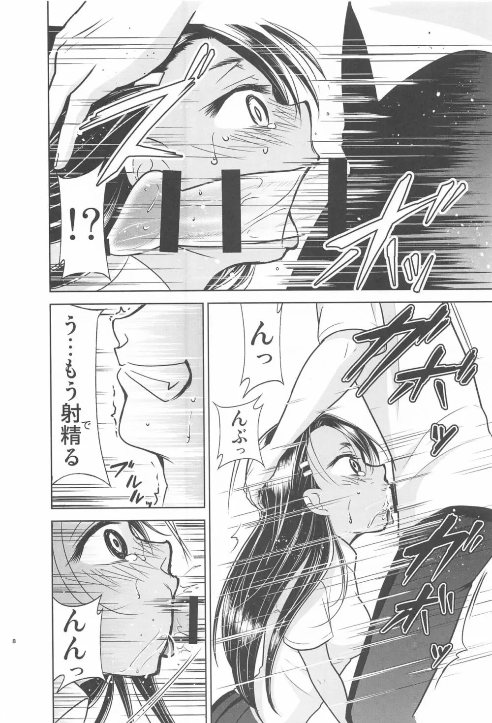 イジりまくったね、長瀞さん Page.39