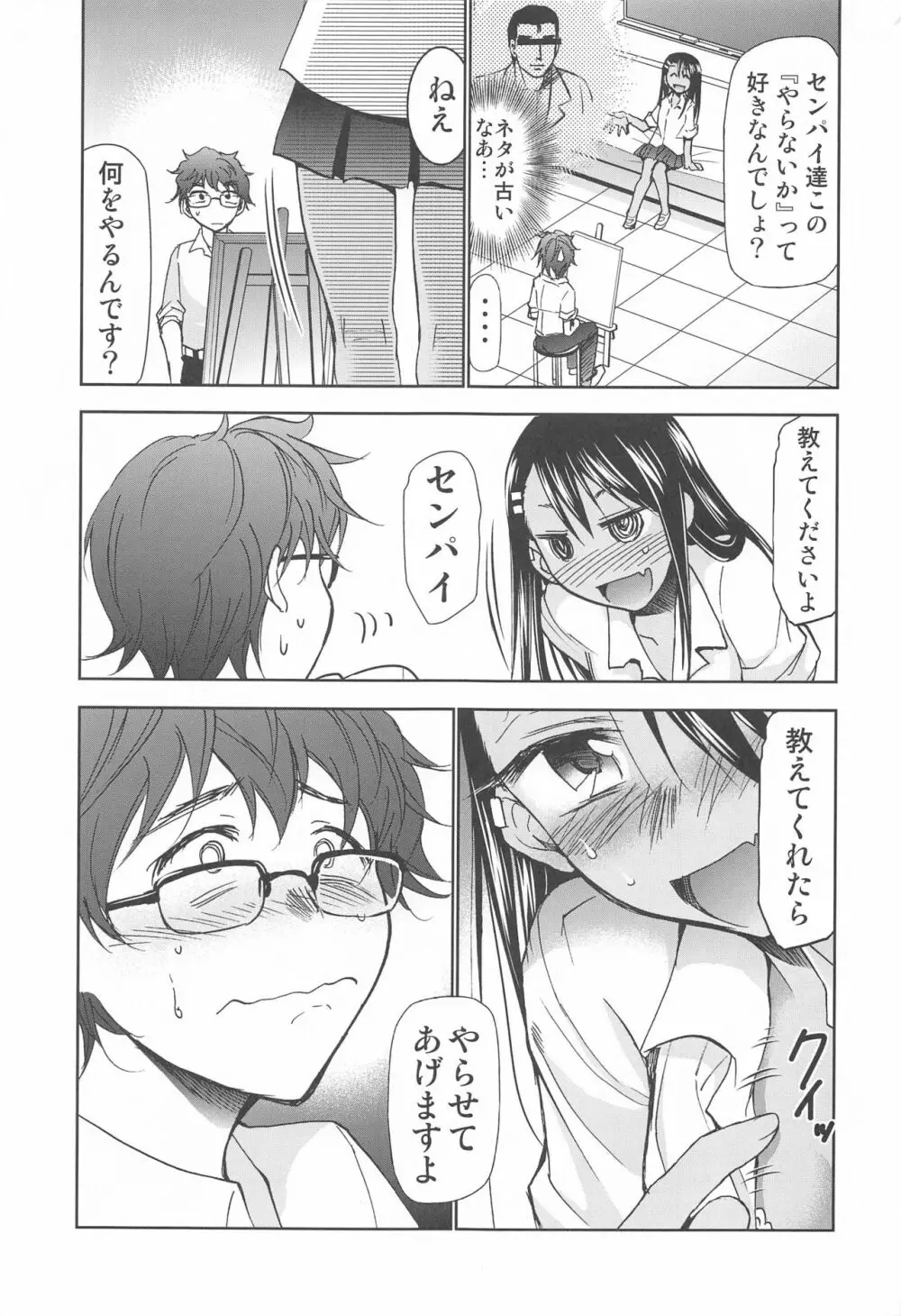 イジりまくったね、長瀞さん Page.4