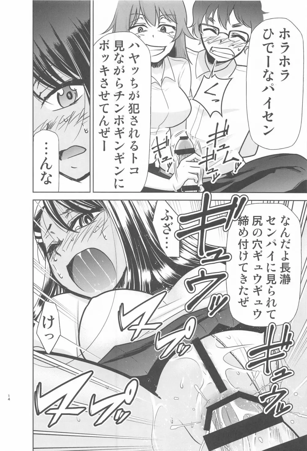 イジりまくったね、長瀞さん Page.45