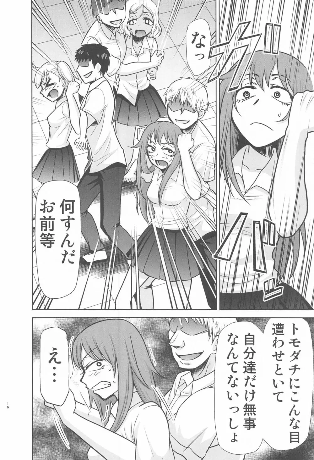 イジりまくったね、長瀞さん Page.47