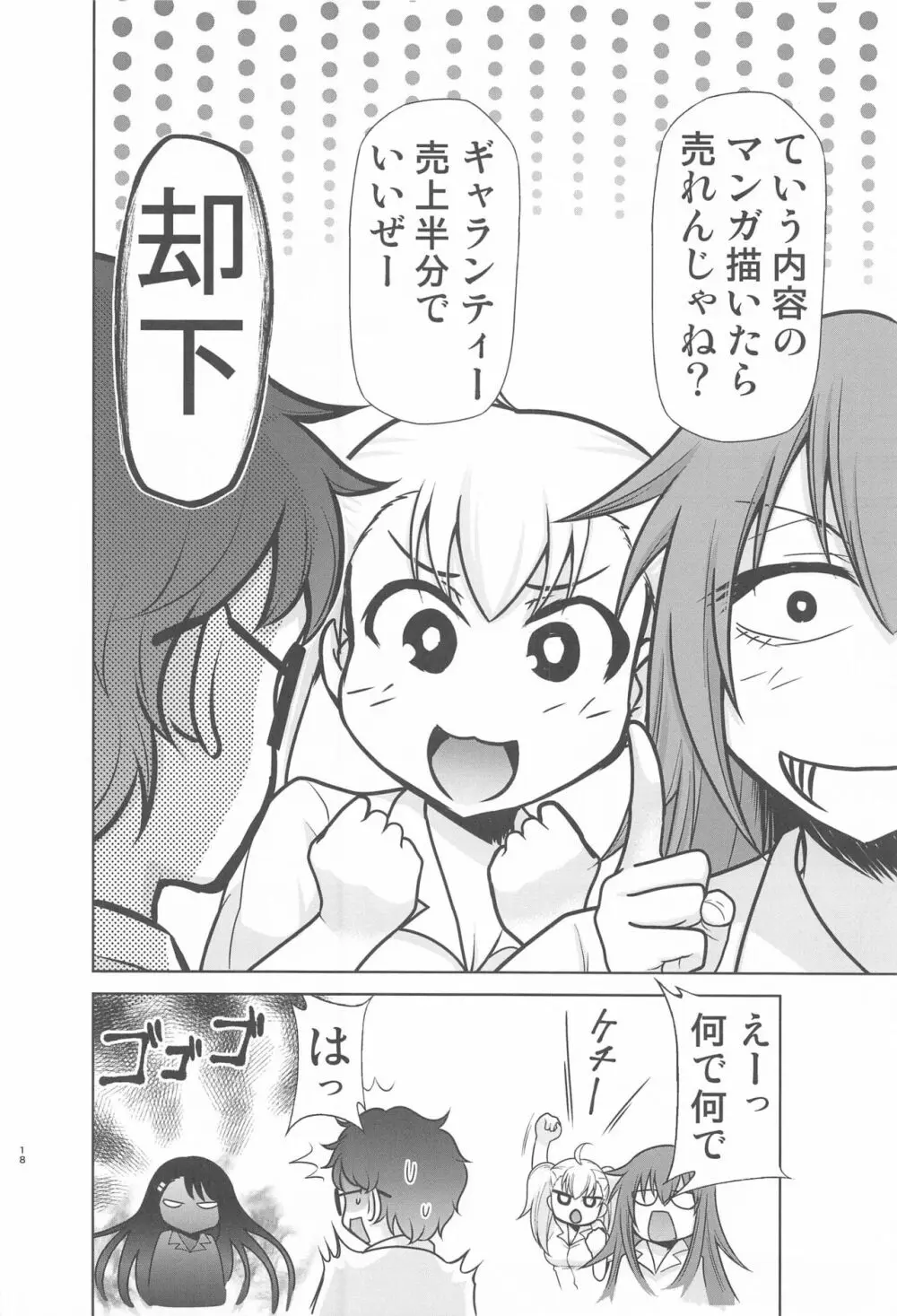 イジりまくったね、長瀞さん Page.49