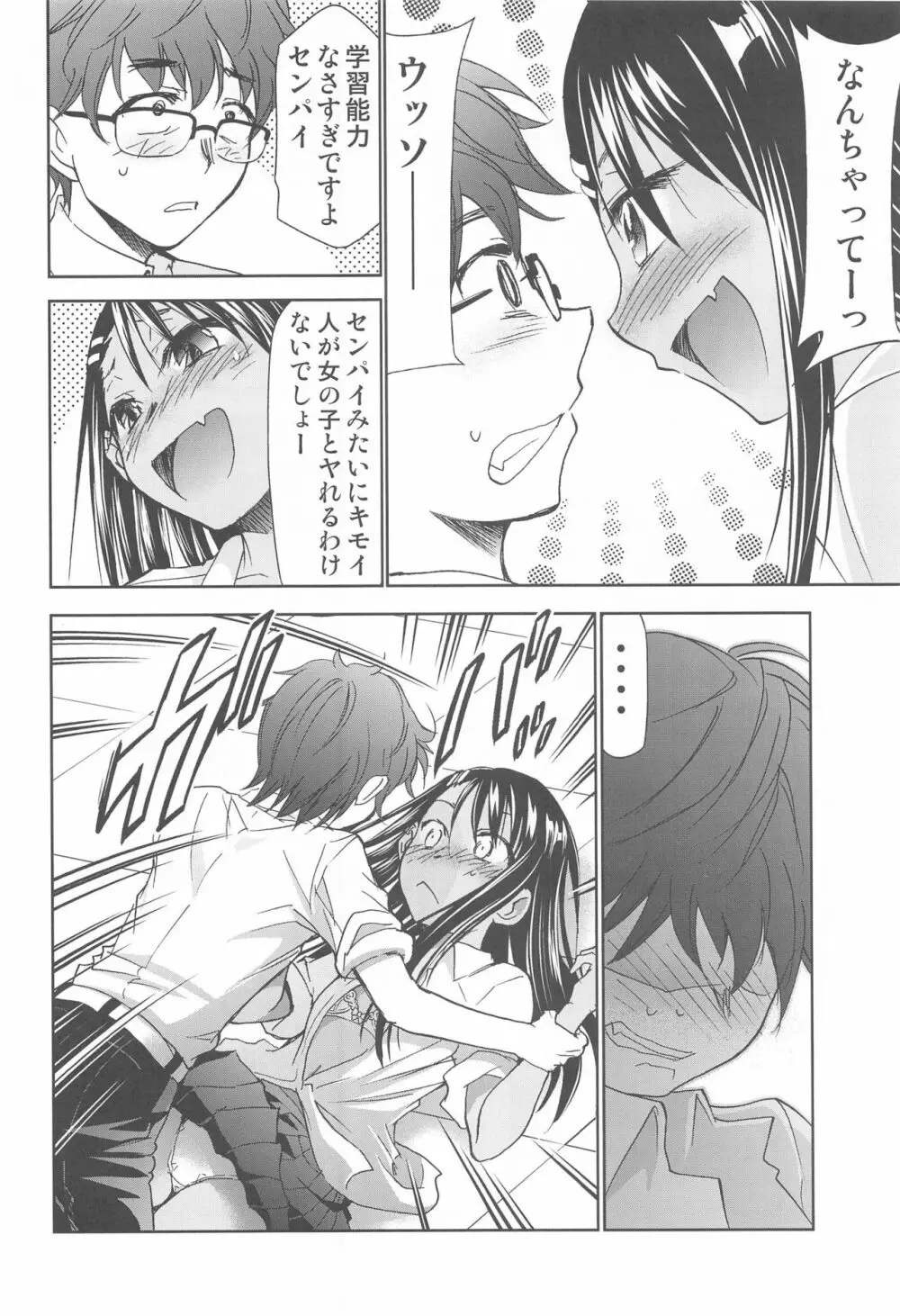 イジりまくったね、長瀞さん Page.5