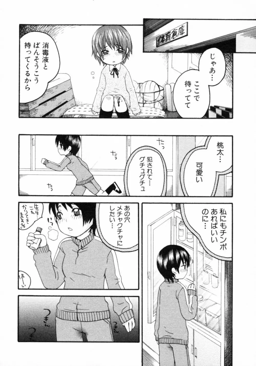 ショタ狩り Vol.4 Page.130