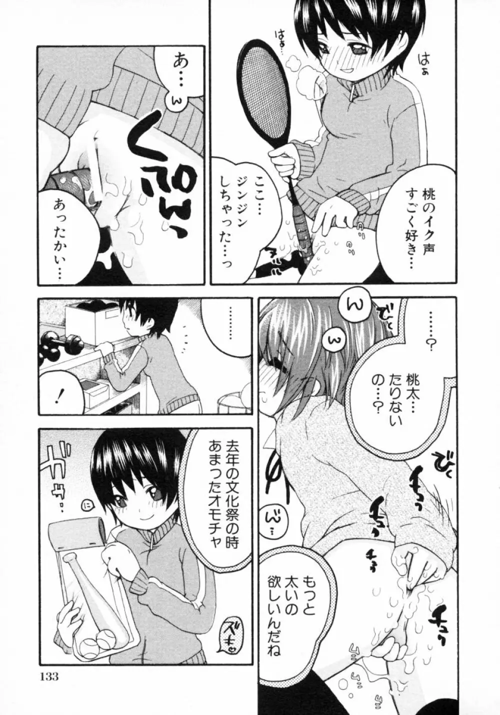 ショタ狩り Vol.4 Page.135