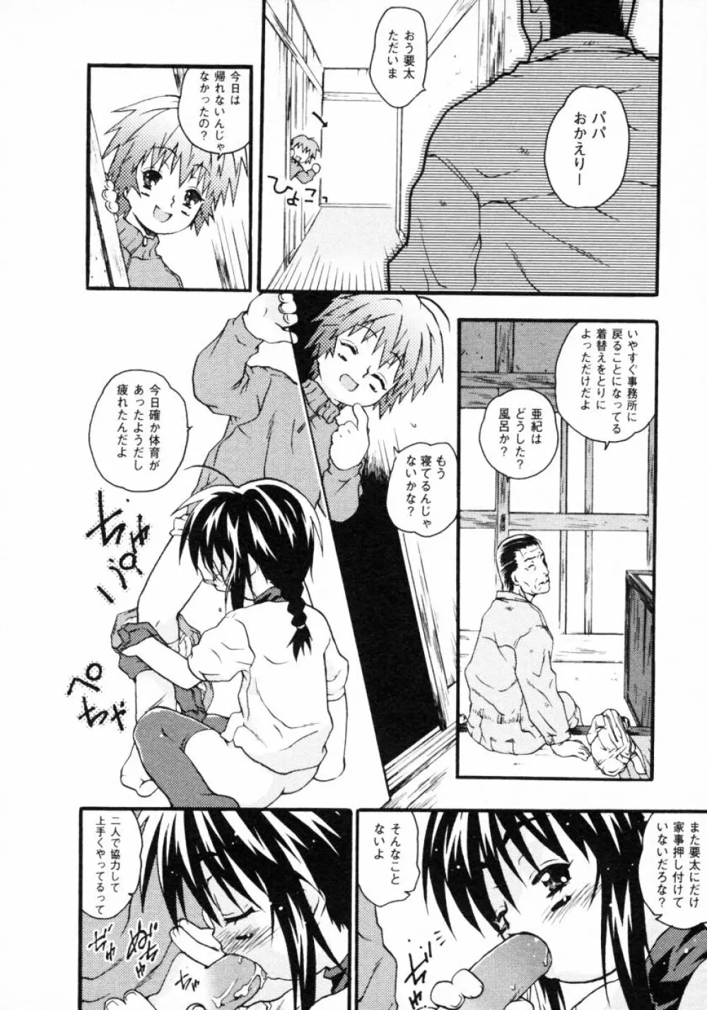 ショタ狩り Vol.4 Page.156