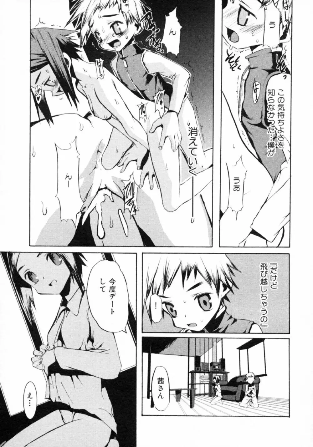 ショタ狩り Vol.4 Page.181