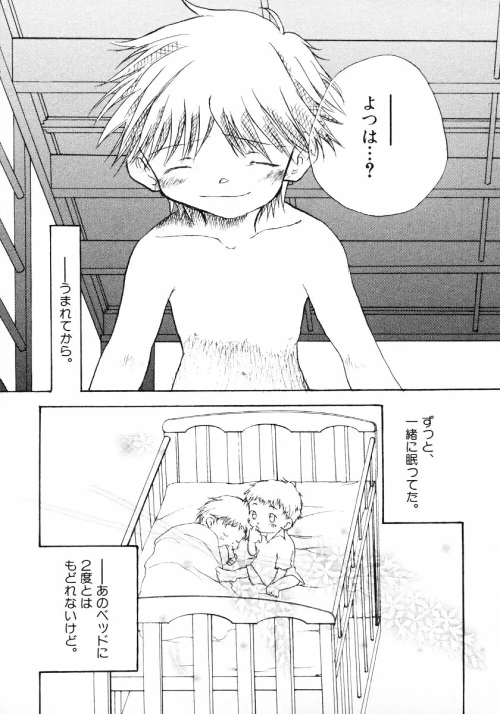 ショタ狩り Vol.4 Page.201