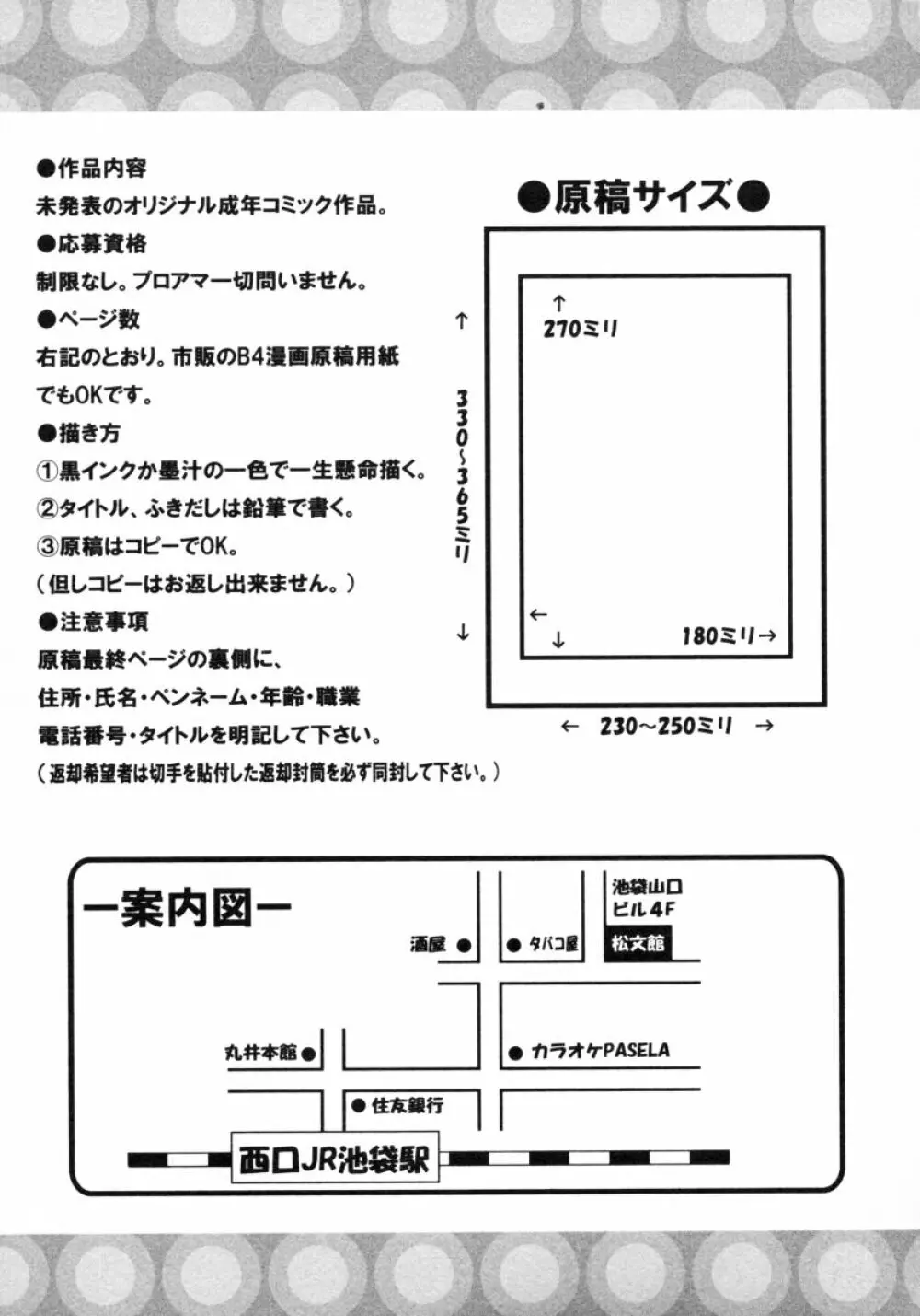 ショタ狩り Vol.4 Page.205