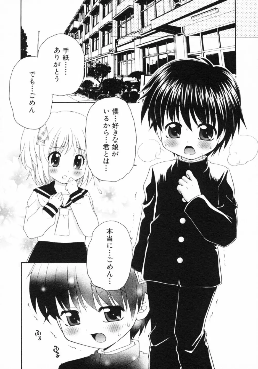 ショタ狩り Vol.4 Page.22