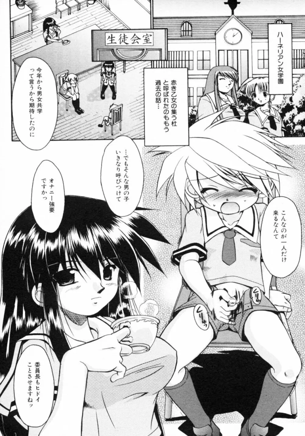 ショタ狩り Vol.4 Page.27