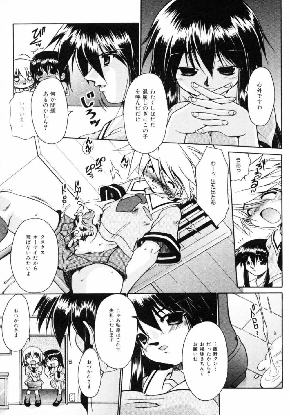 ショタ狩り Vol.4 Page.29