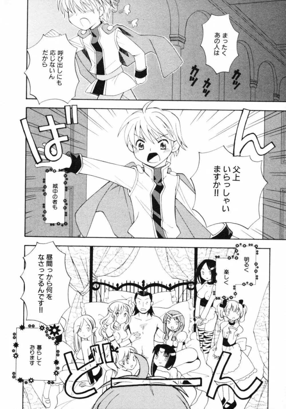 ショタ狩り Vol.4 Page.44