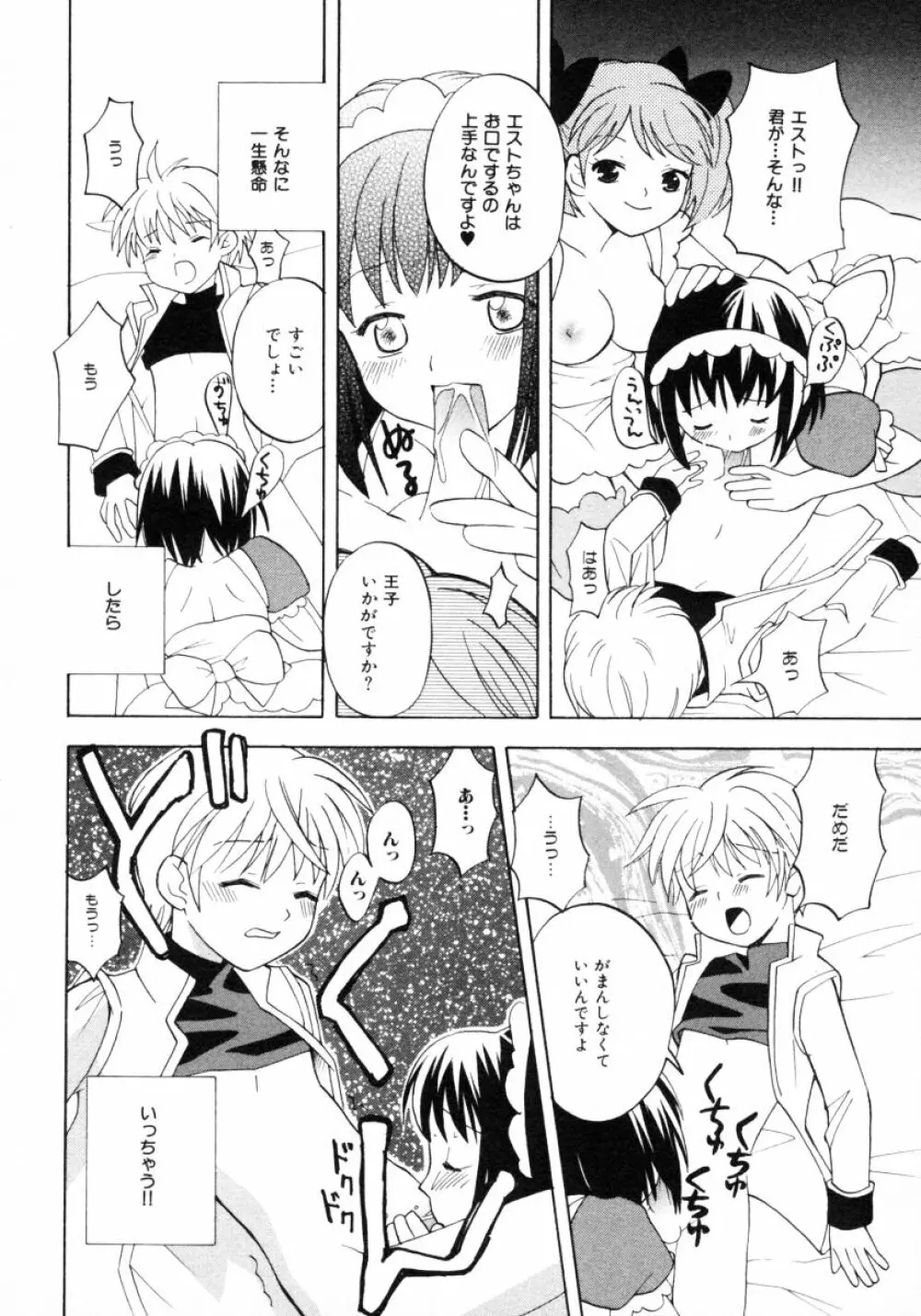 ショタ狩り Vol.4 Page.50