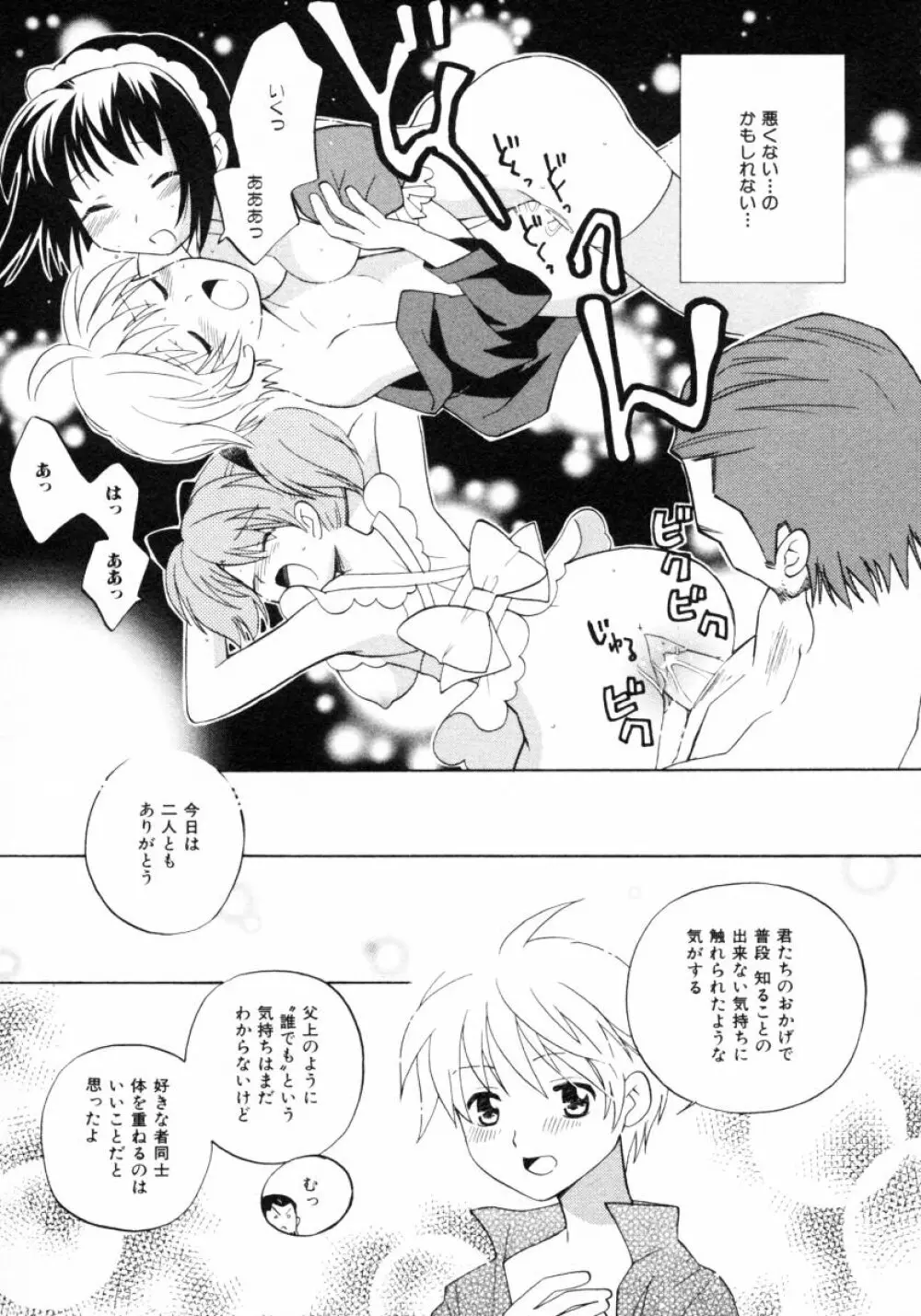 ショタ狩り Vol.4 Page.55