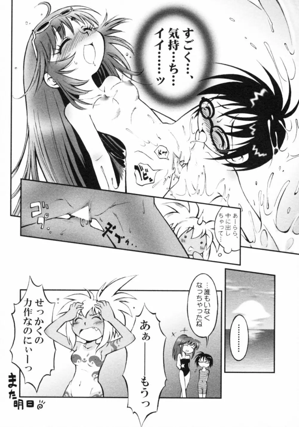 ショタ狩り Vol.4 Page.74