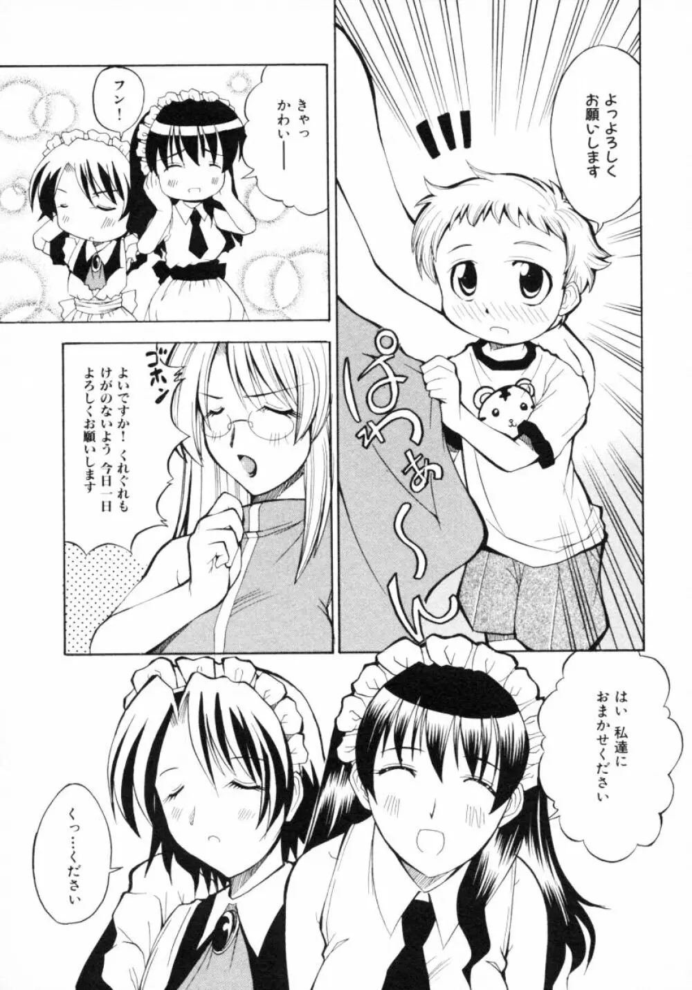 ショタ狩り Vol.4 Page.95