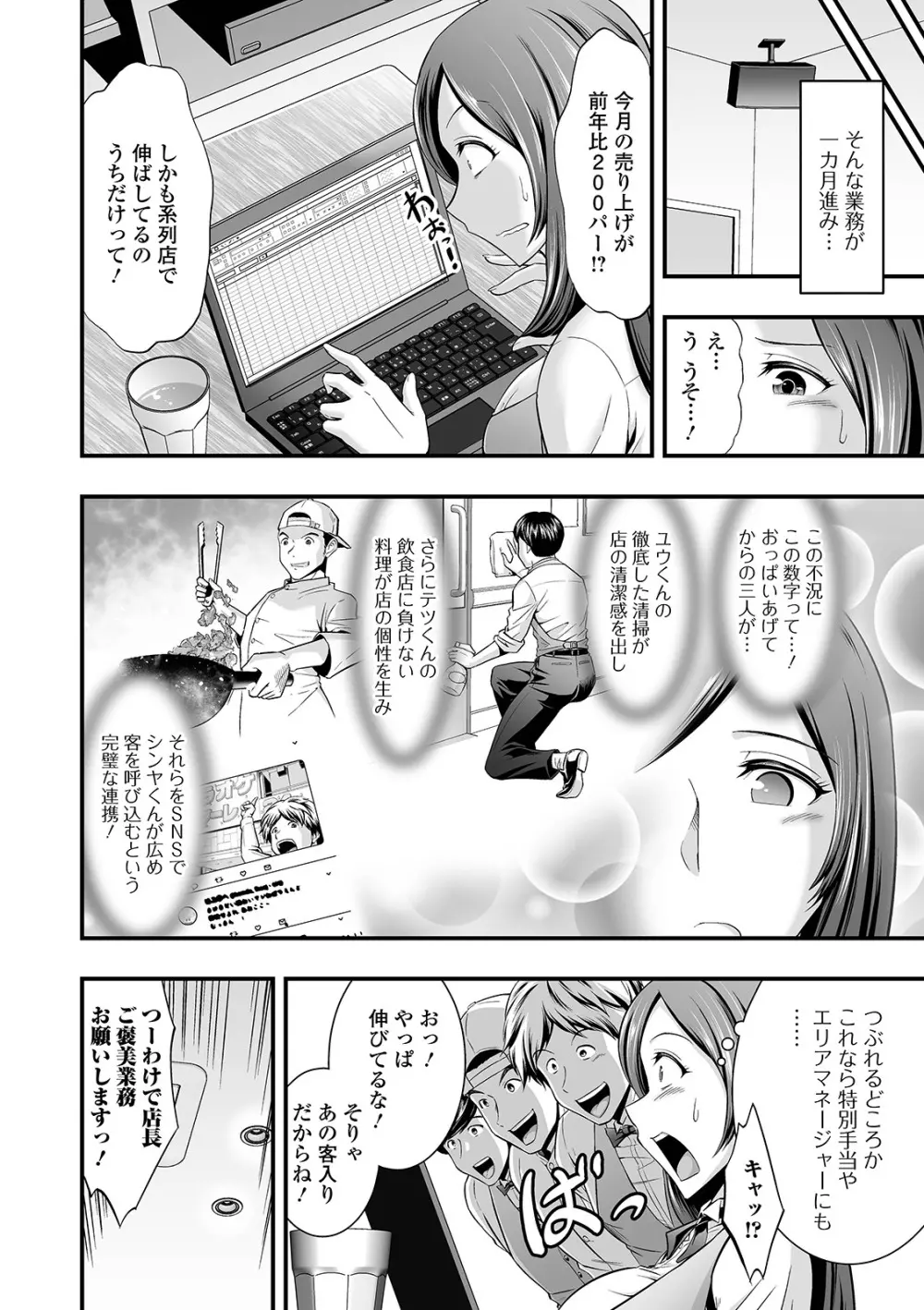 コミック刺激的SQUIRT！！ Vol.24 Page.14