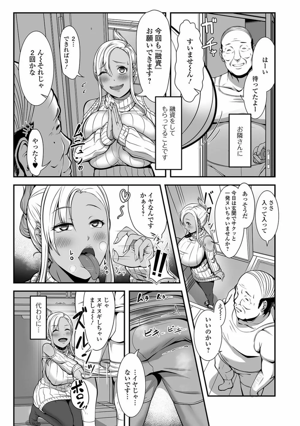 コミック刺激的SQUIRT！！ Vol.24 Page.198