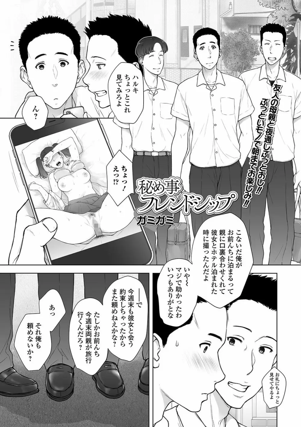 コミック刺激的SQUIRT！！ Vol.24 Page.97