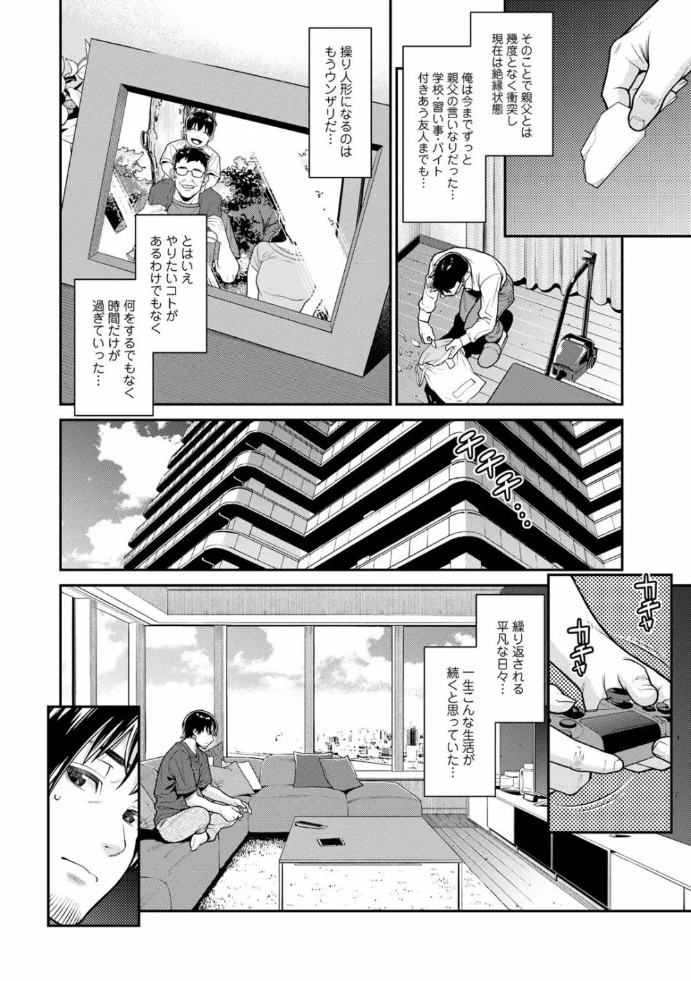 COMICグーチョ vol.4 Page.28