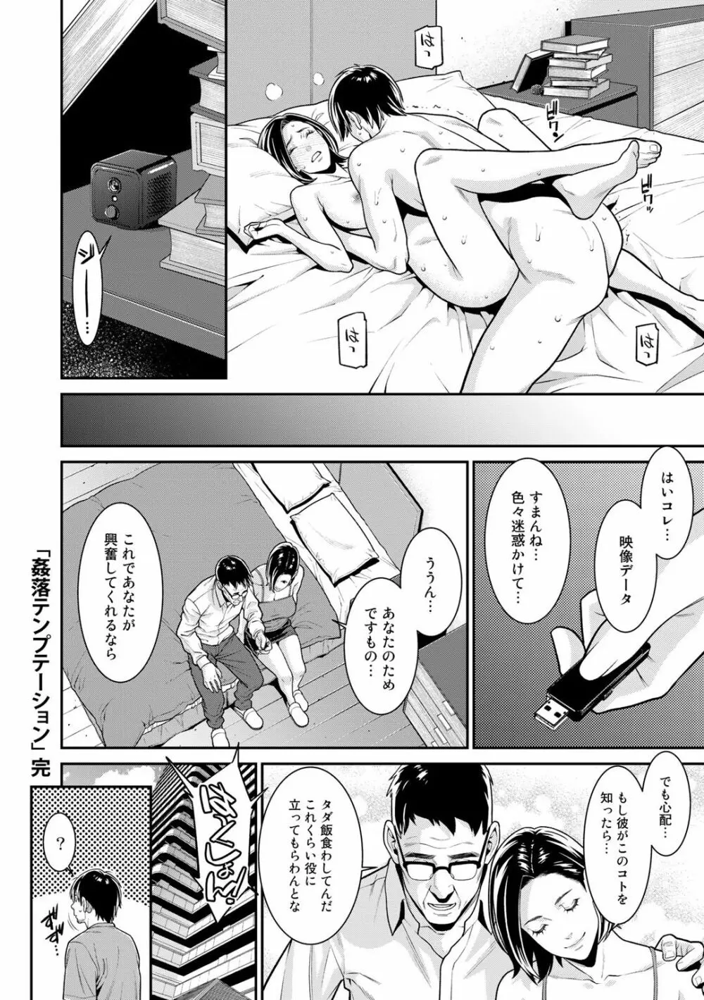 COMICグーチョ vol.4 Page.50