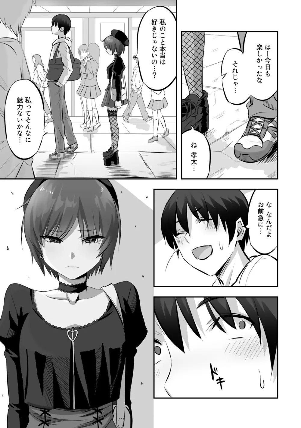 COMICグーチョ vol.4 Page.65