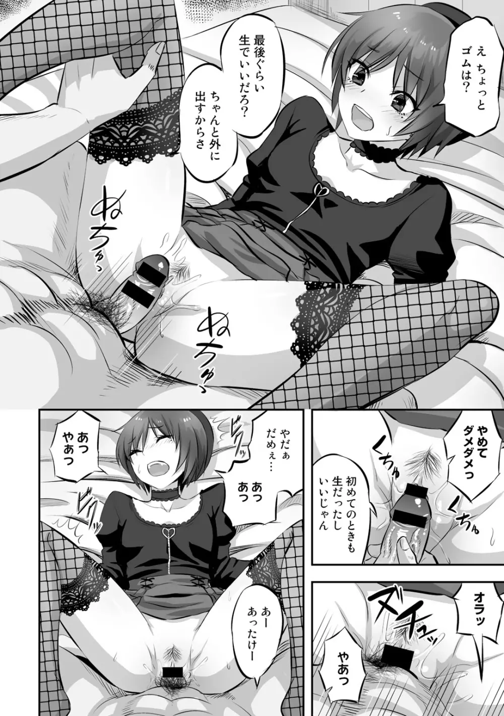 COMICグーチョ vol.4 Page.68