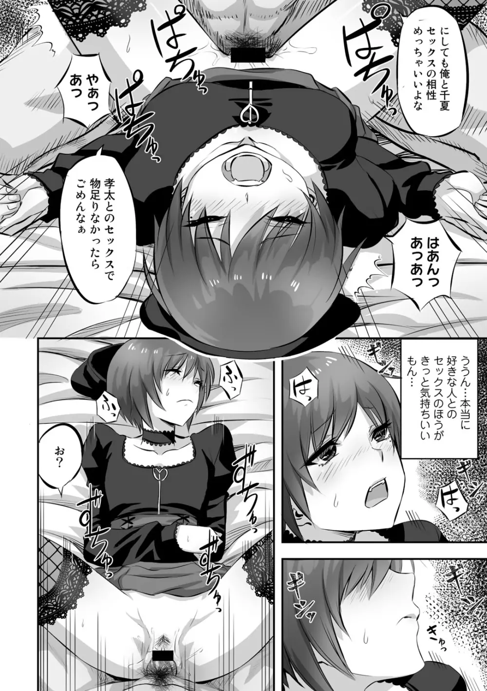 COMICグーチョ vol.4 Page.70