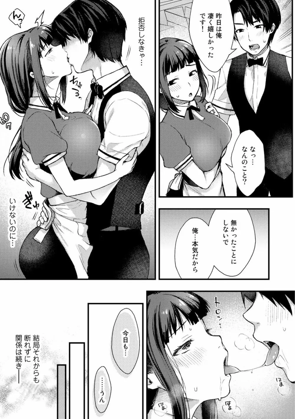 COMICグーチョ vol.4 Page.87