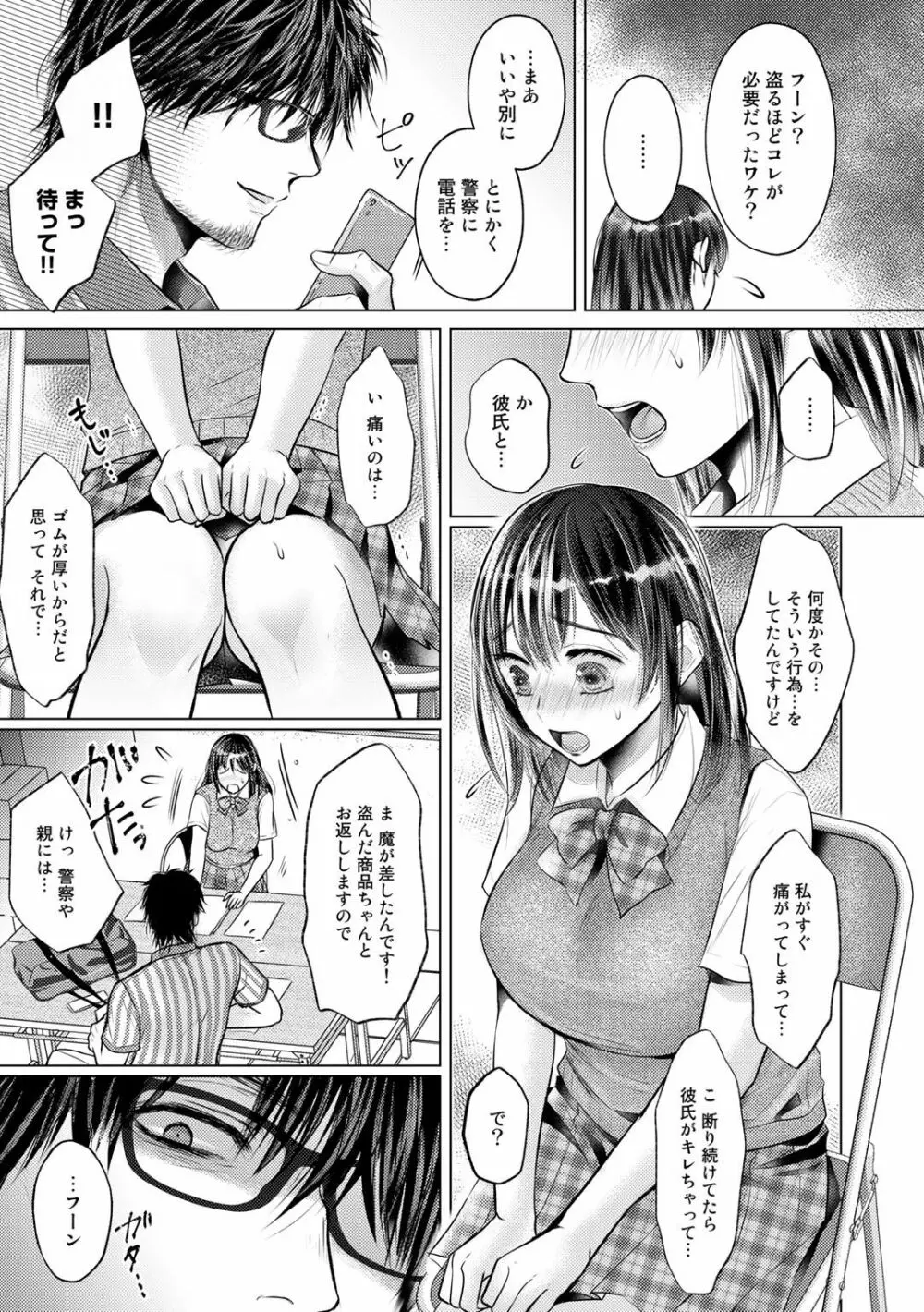 COMICグーチョ vol.4 Page.97