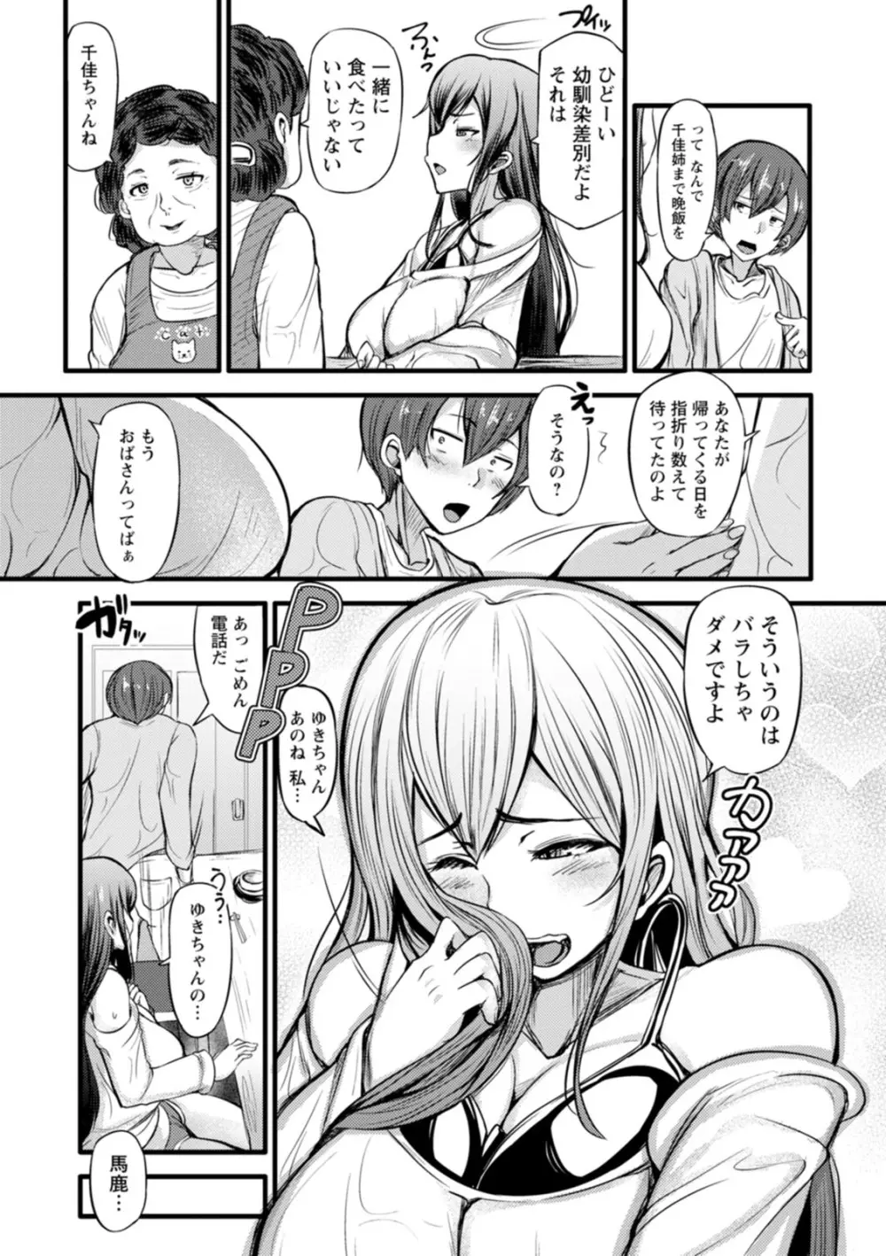 ずっ尻むっちりぃ Page.49