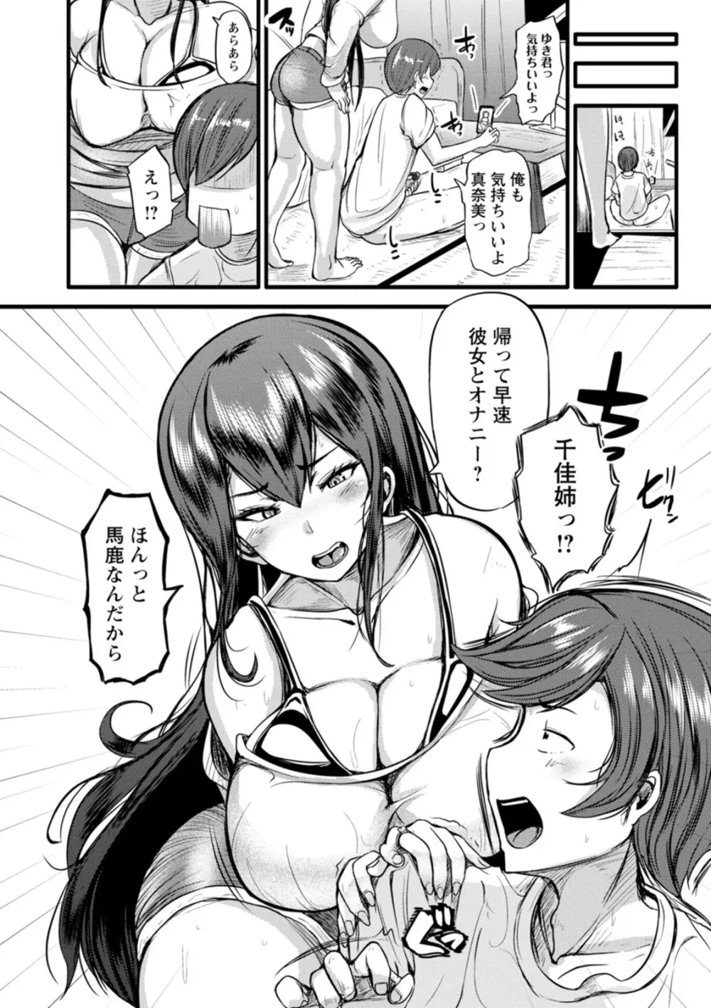 ずっ尻むっちりぃ Page.50