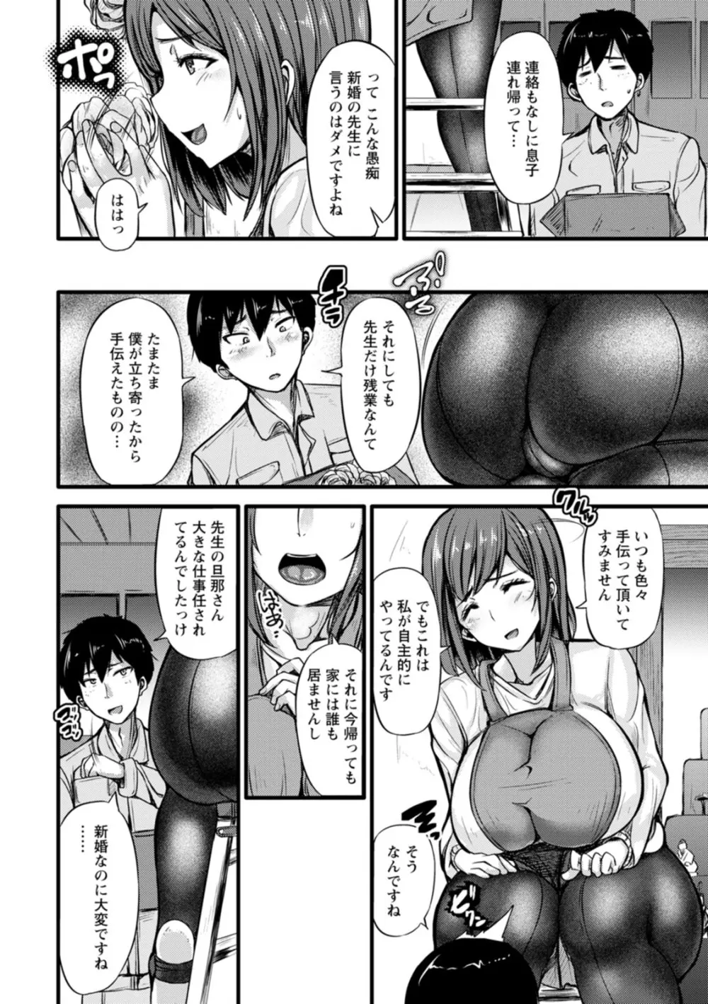 ずっ尻むっちりぃ Page.8