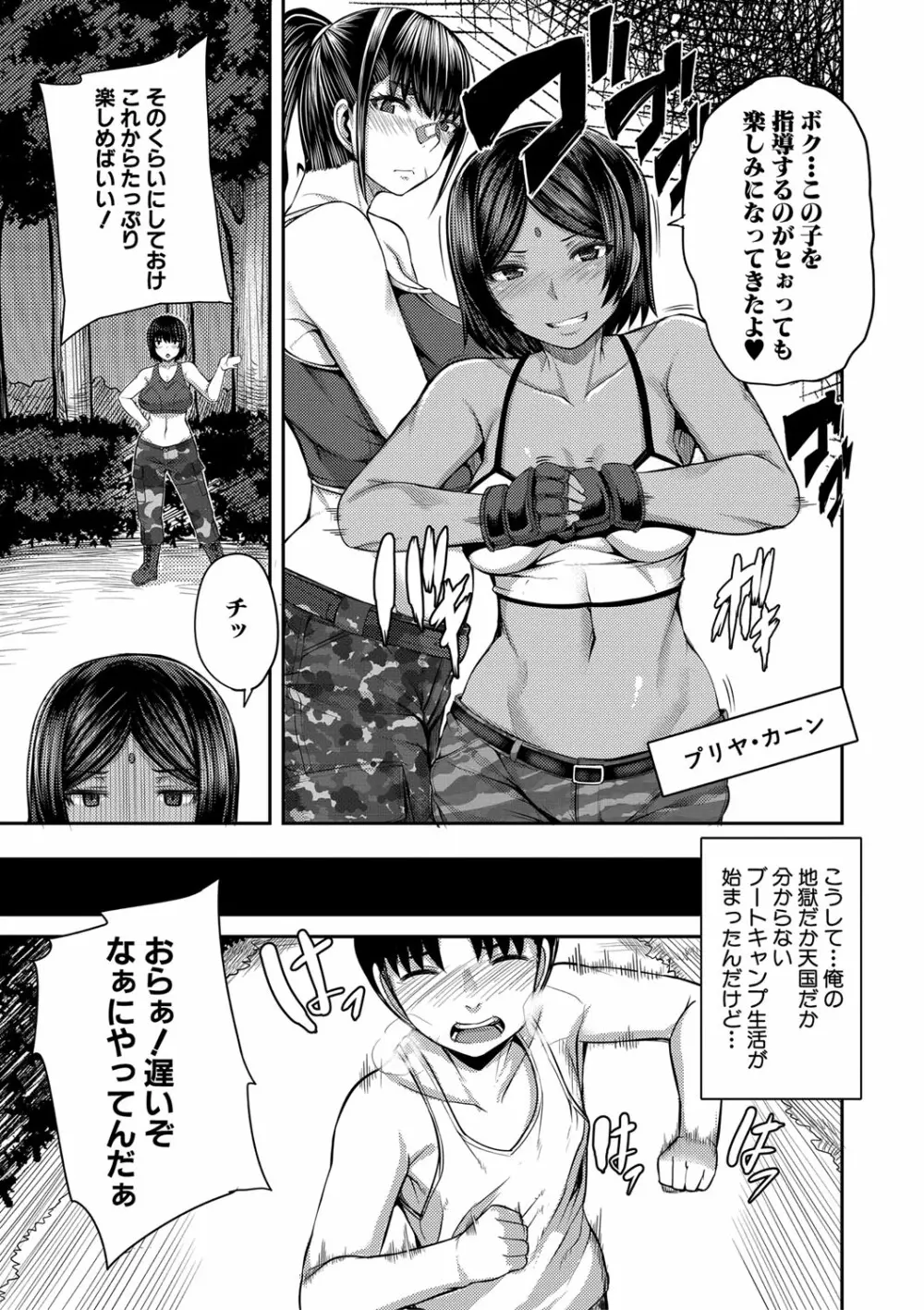 お姉ちゃんブートキャンプにようこそ! Page.10