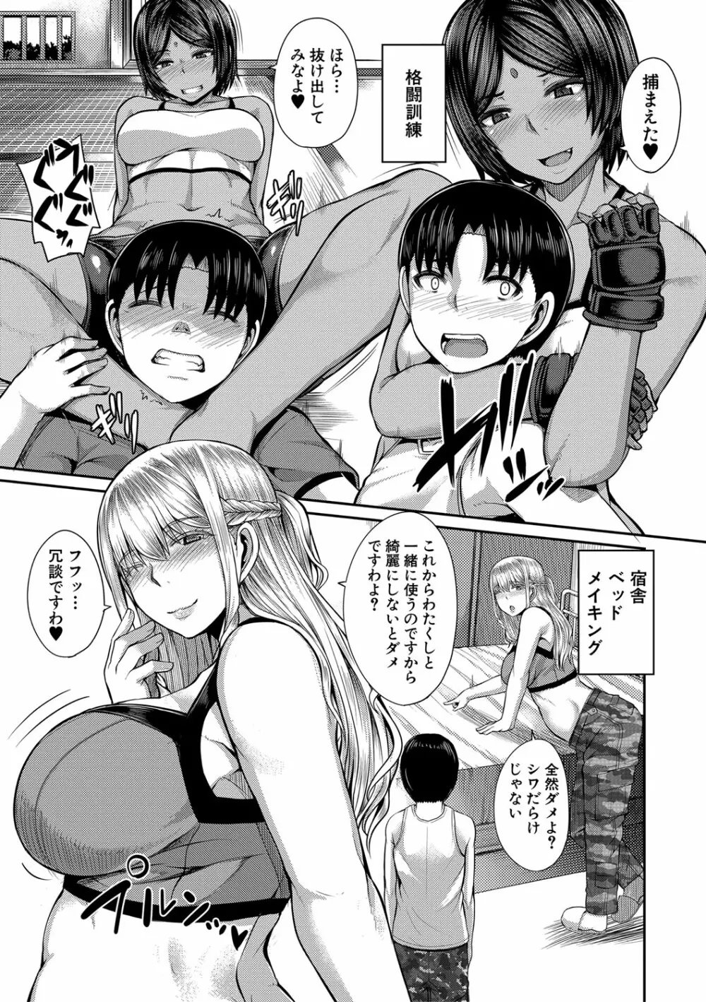 お姉ちゃんブートキャンプにようこそ! Page.12