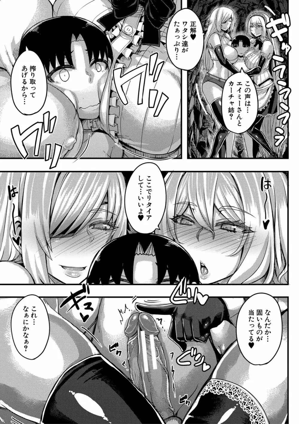 お姉ちゃんブートキャンプにようこそ! Page.142