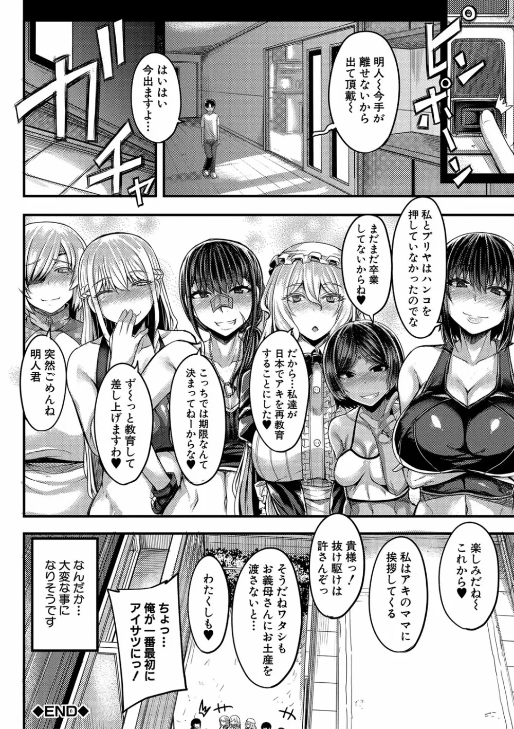 お姉ちゃんブートキャンプにようこそ! Page.169