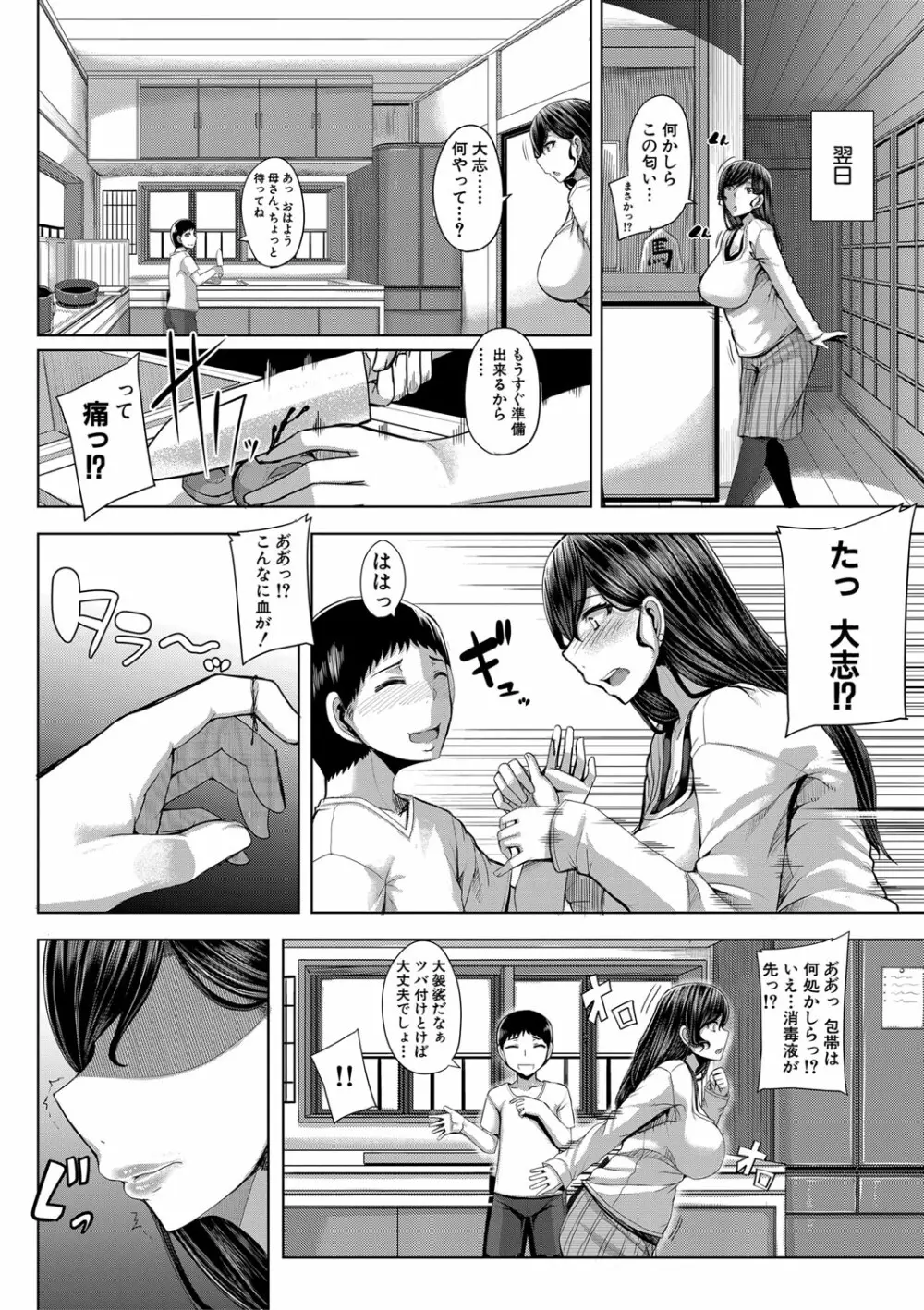 お姉ちゃんブートキャンプにようこそ! Page.173