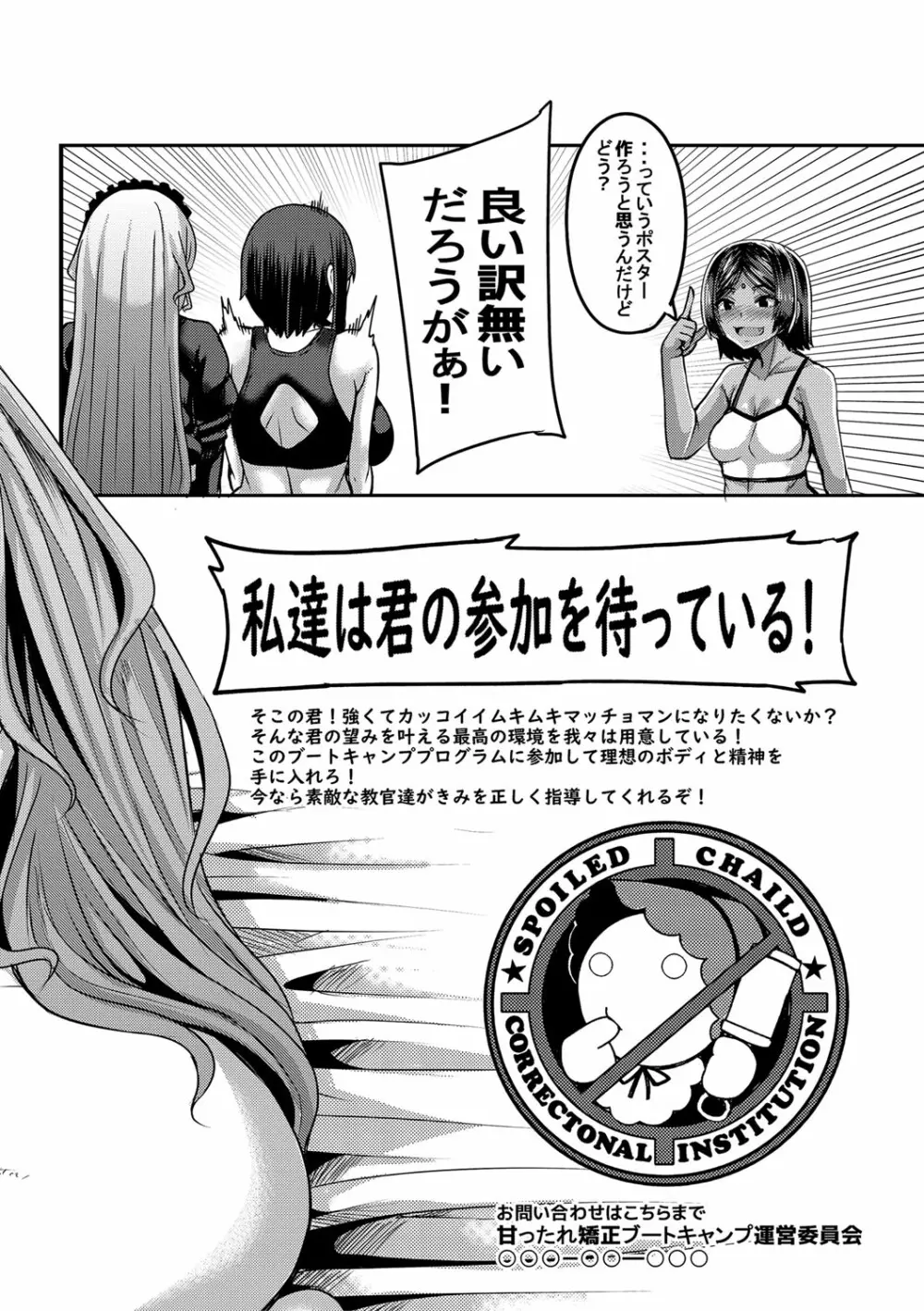 お姉ちゃんブートキャンプにようこそ! Page.214