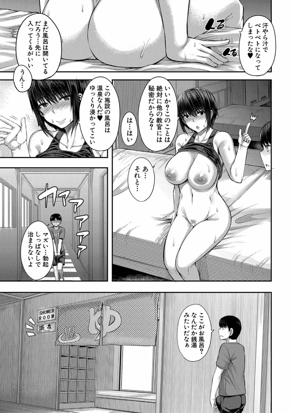 お姉ちゃんブートキャンプにようこそ! Page.26