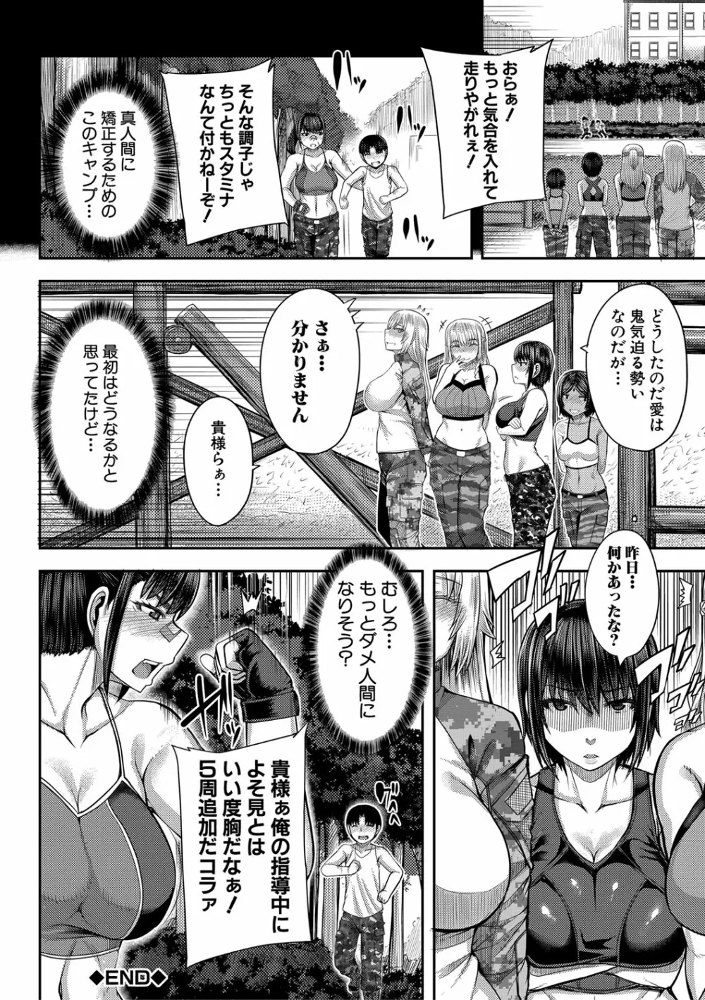 お姉ちゃんブートキャンプにようこそ! Page.45