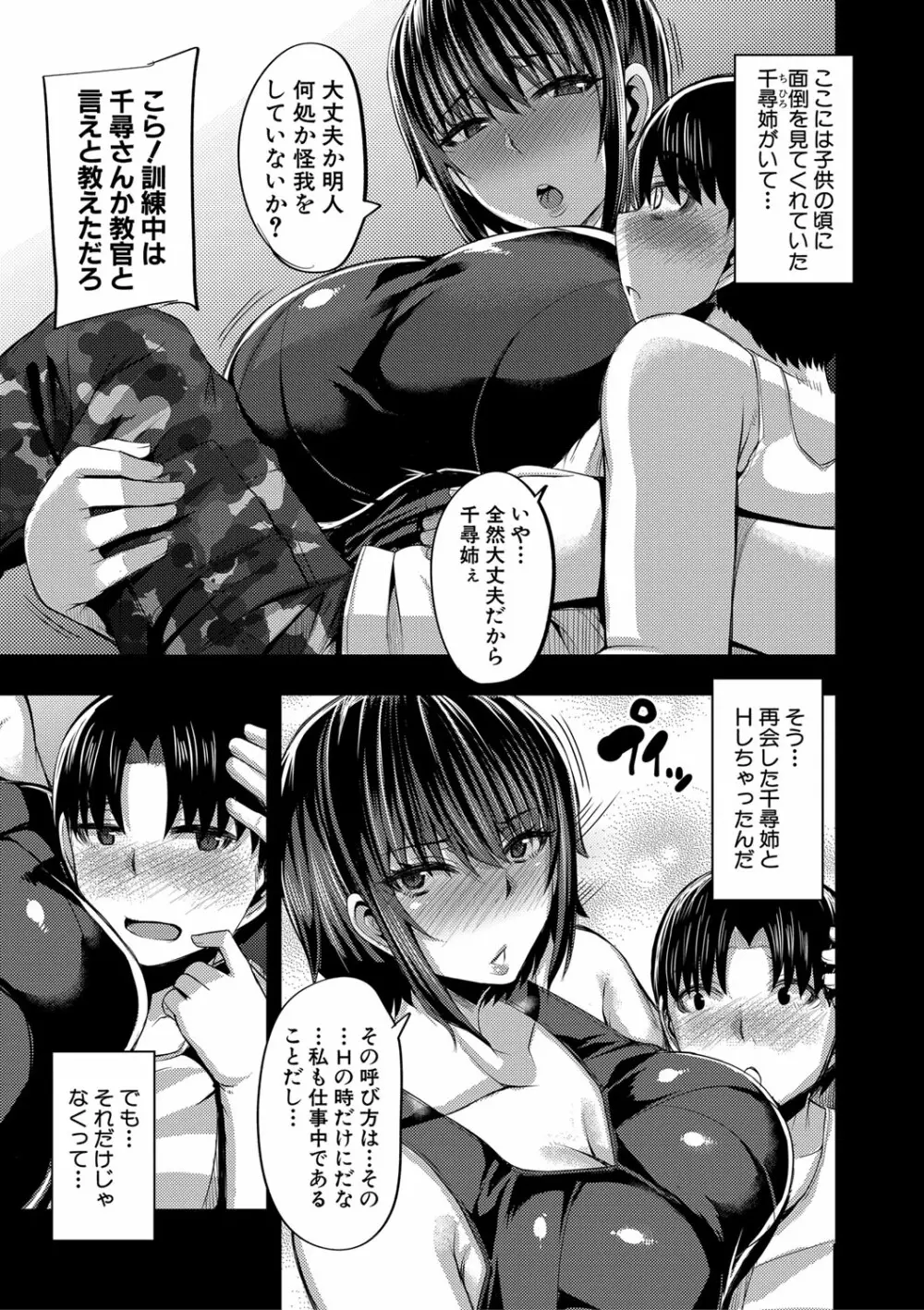 お姉ちゃんブートキャンプにようこそ! Page.48