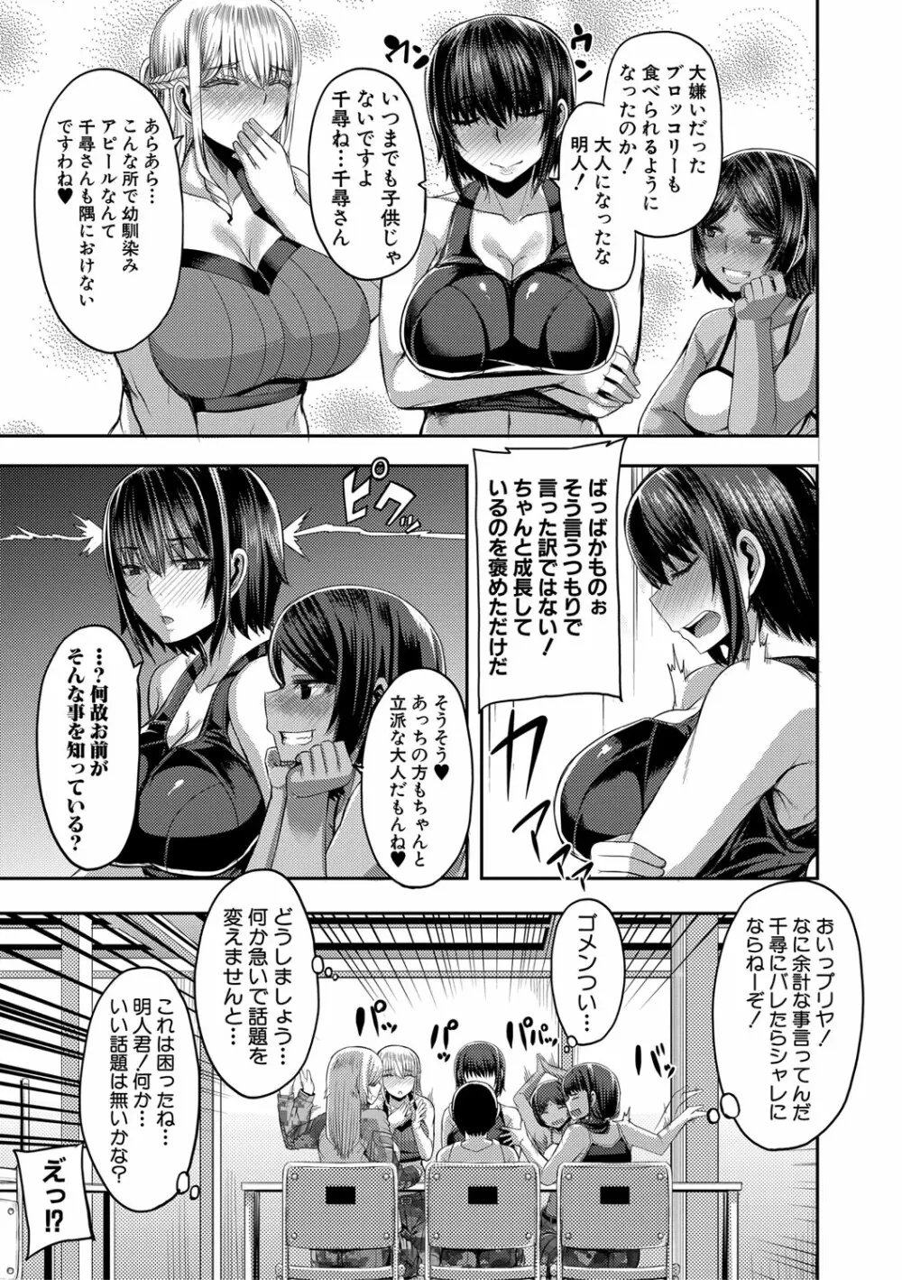 お姉ちゃんブートキャンプにようこそ! Page.50