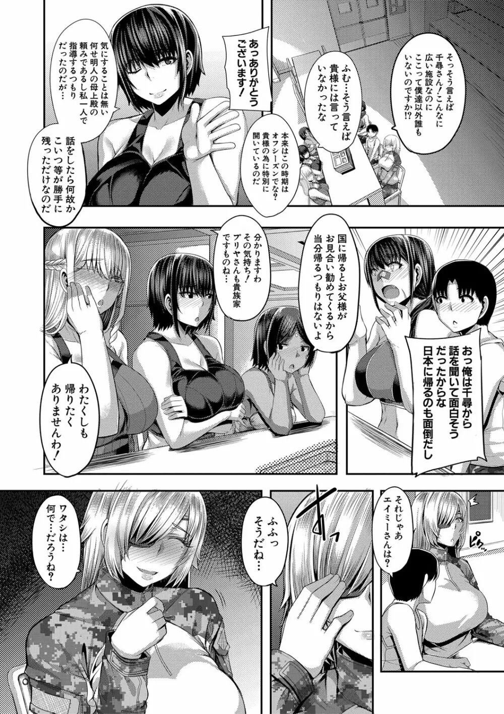 お姉ちゃんブートキャンプにようこそ! Page.51