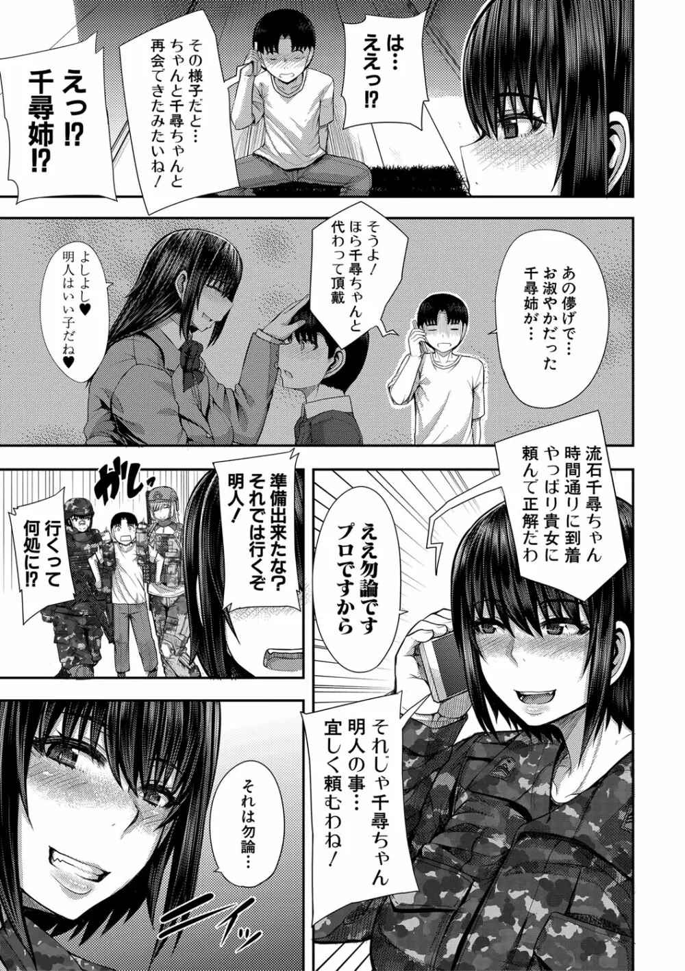 お姉ちゃんブートキャンプにようこそ! Page.6