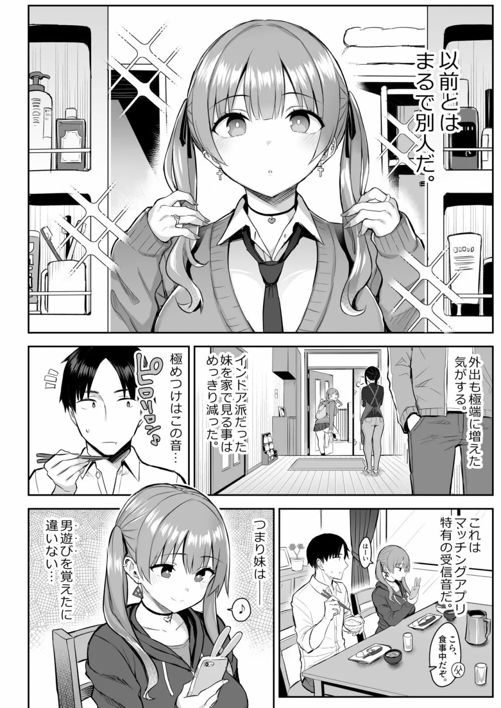 元陰キャの巨乳ヤリマン妹がエロすぎて、お兄ちゃんはもう…!! Page.5