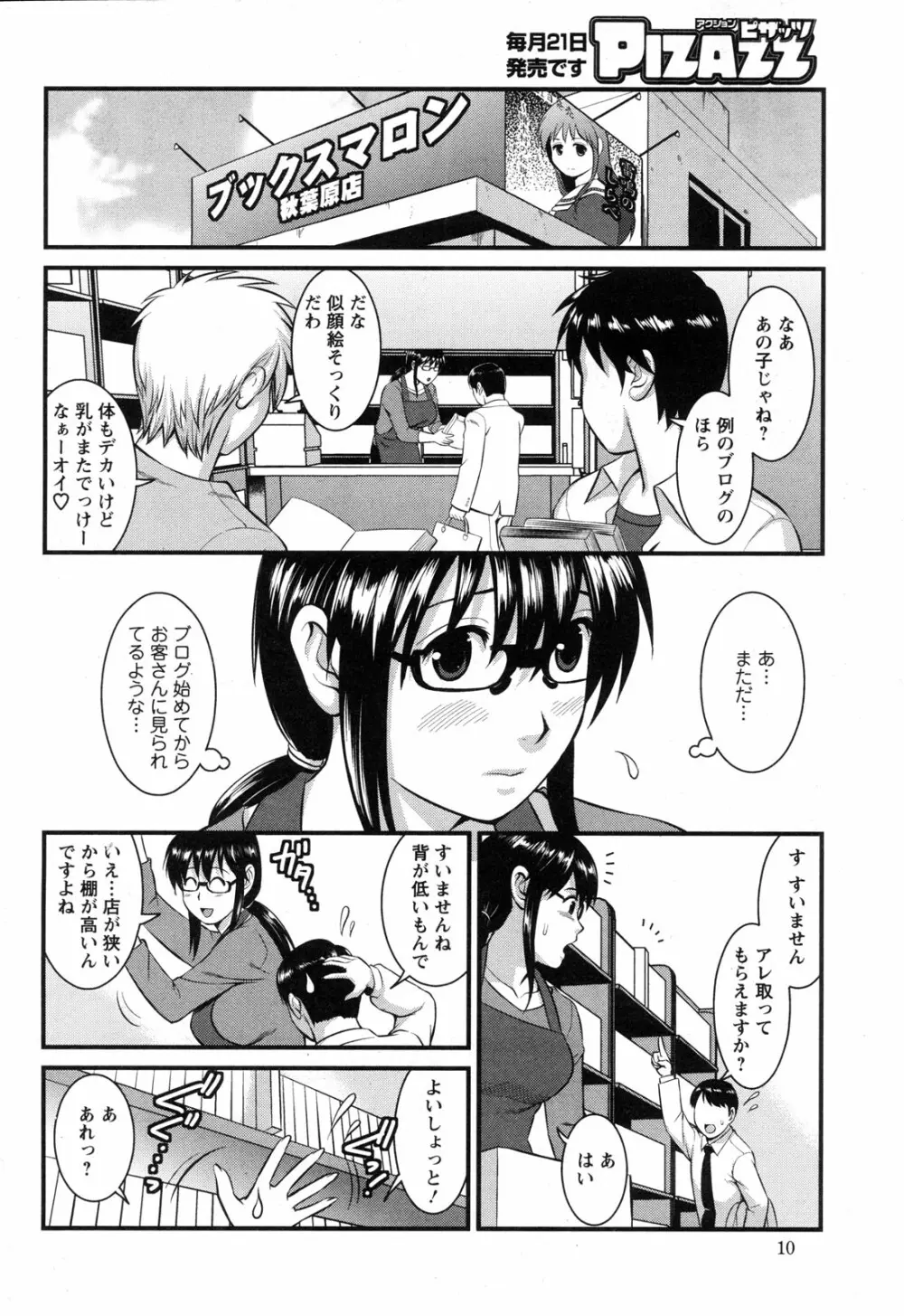 おたくのメガミさん Page.128