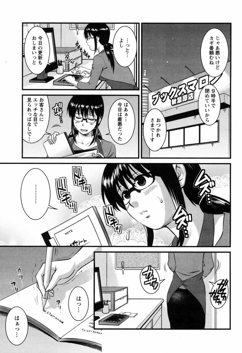 おたくのメガミさん Page.131