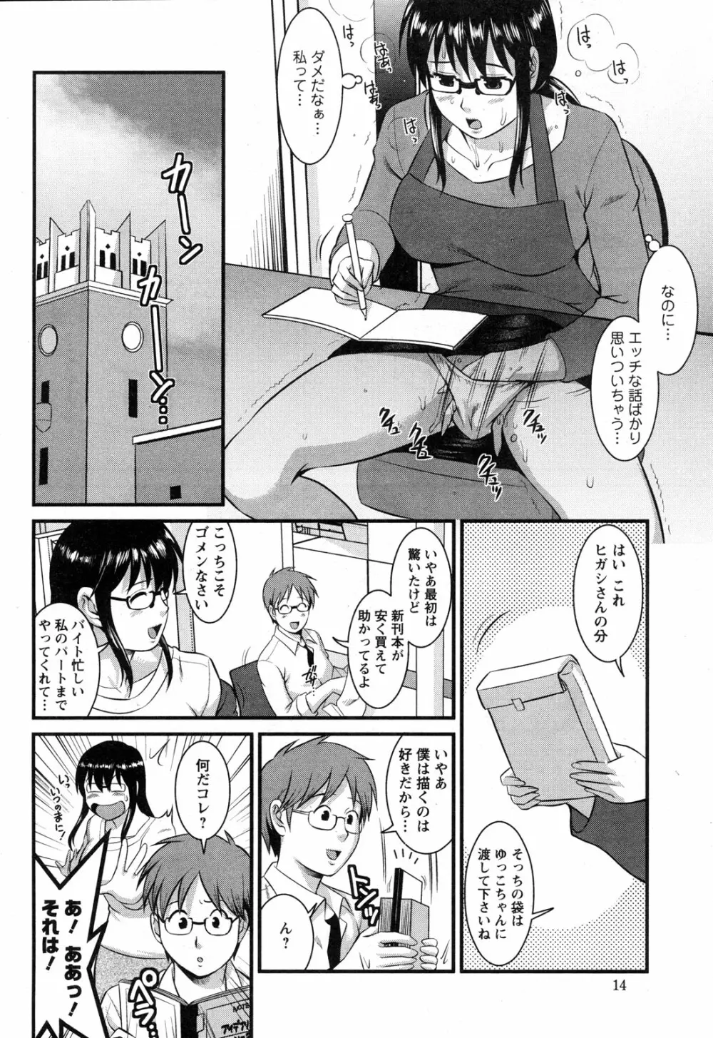 おたくのメガミさん Page.132