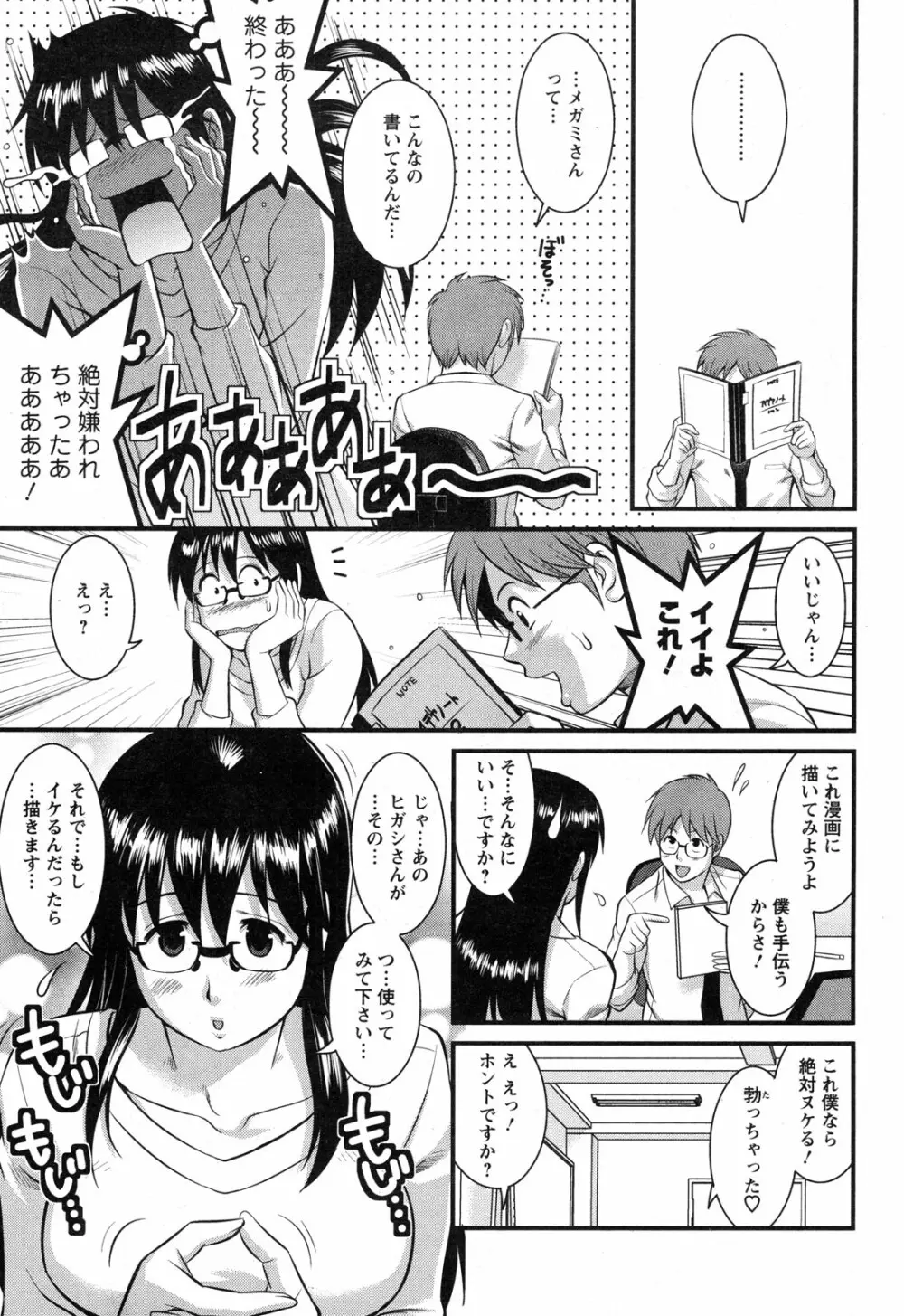 おたくのメガミさん Page.133